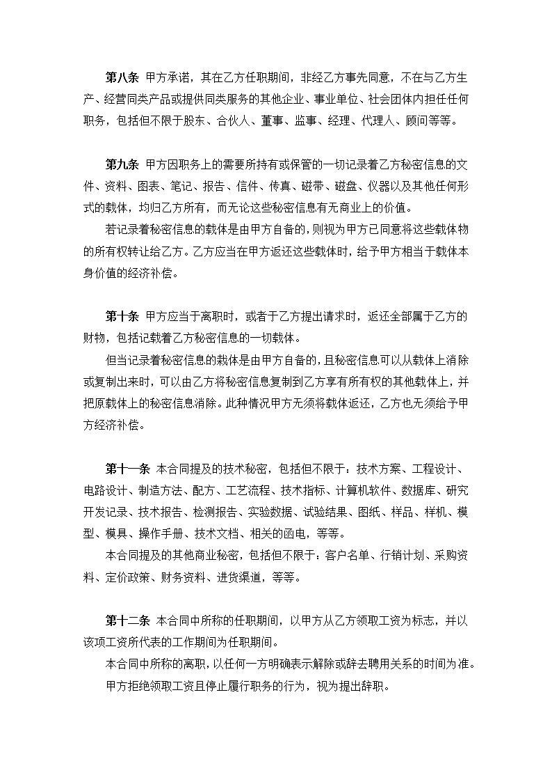 企业员工保密协议.docx第3页