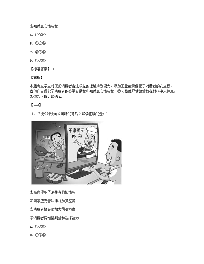 单元检测.docx第7页