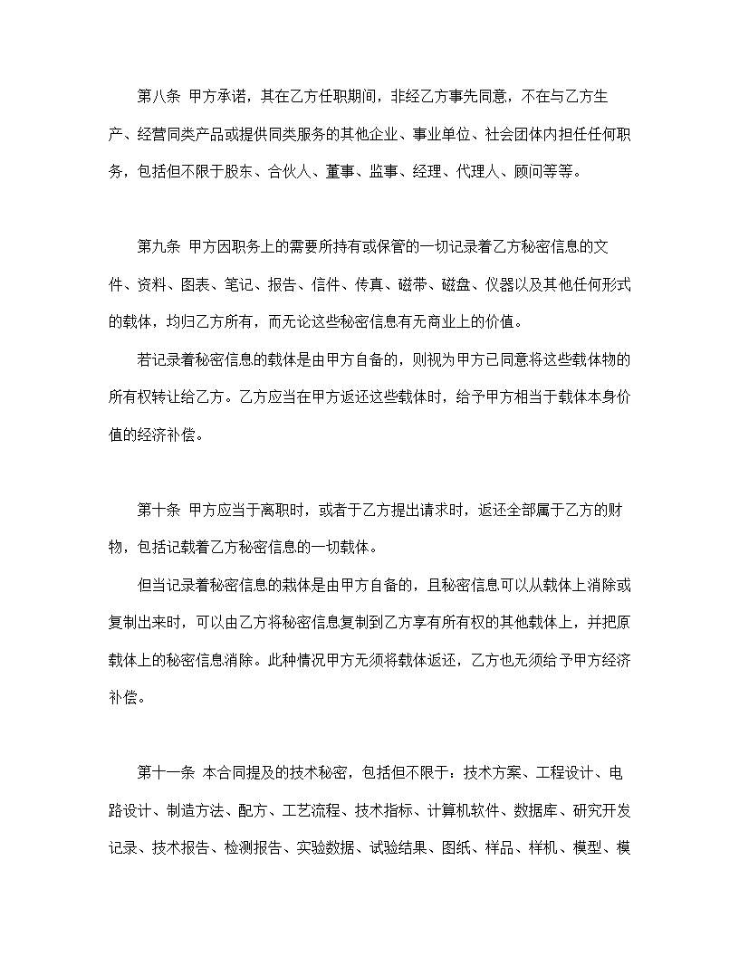 保密协议.doc第4页