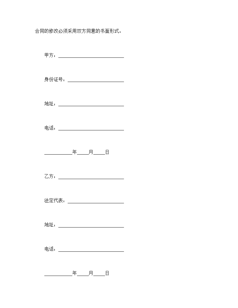 保密协议.doc第6页