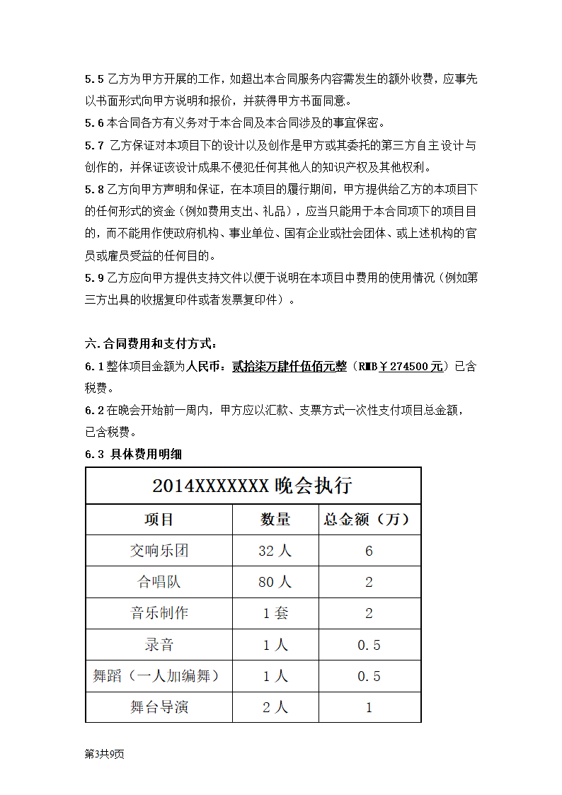 晚会策划及执行合同.docx第3页