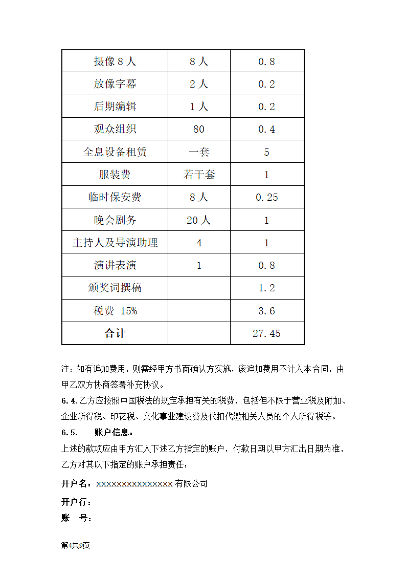 晚会策划及执行合同.docx第4页