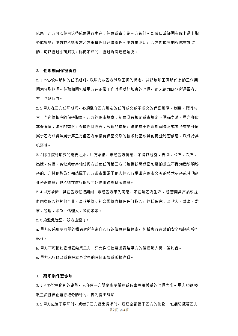 IT程序员保密协议范本模板.doc第2页