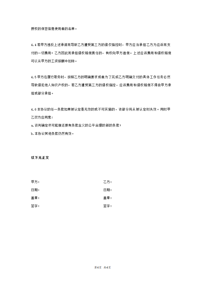 IT程序员保密协议范本模板.doc第4页