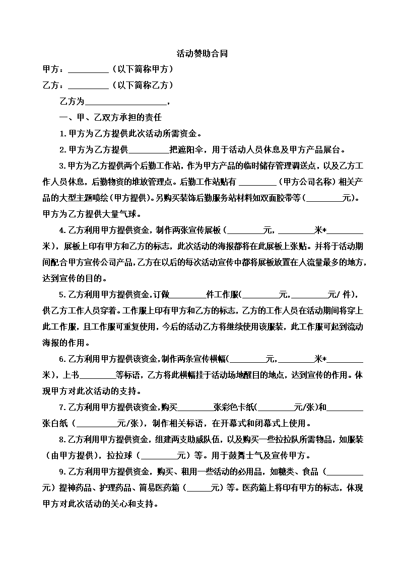 活动赞助合同.docx第2页