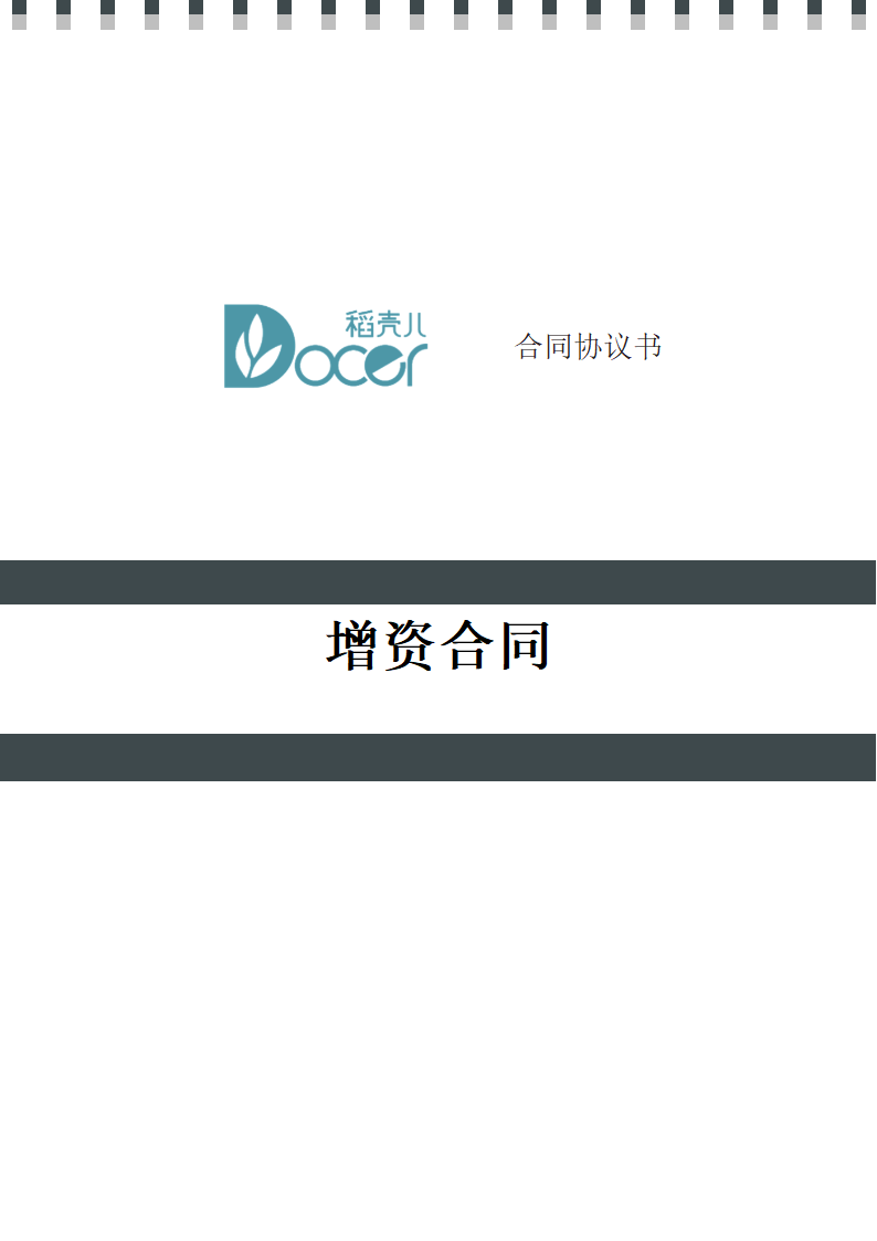 增资合同.docx