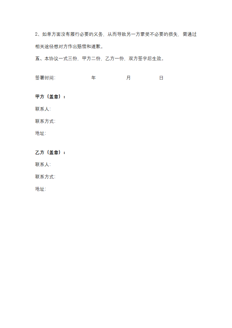 比赛赞助协议书范本.docx第3页