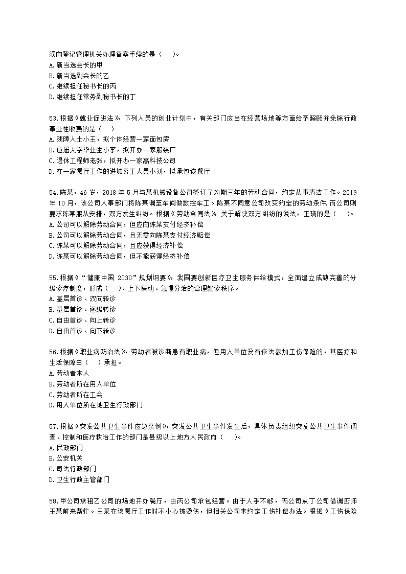 中级社会工作政策法规2021年模拟真题（王献密老师）含解析.docx第9页