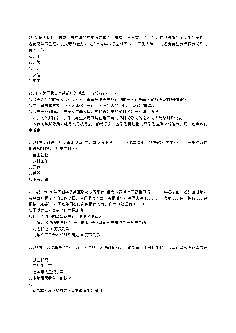 中级社会工作政策法规2021年模拟真题（王献密老师）含解析.docx第13页