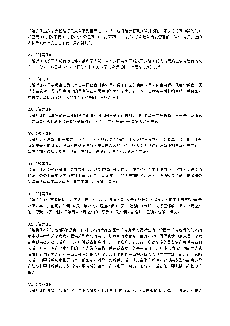 中级社会工作政策法规2021年模拟真题（王献密老师）含解析.docx第18页