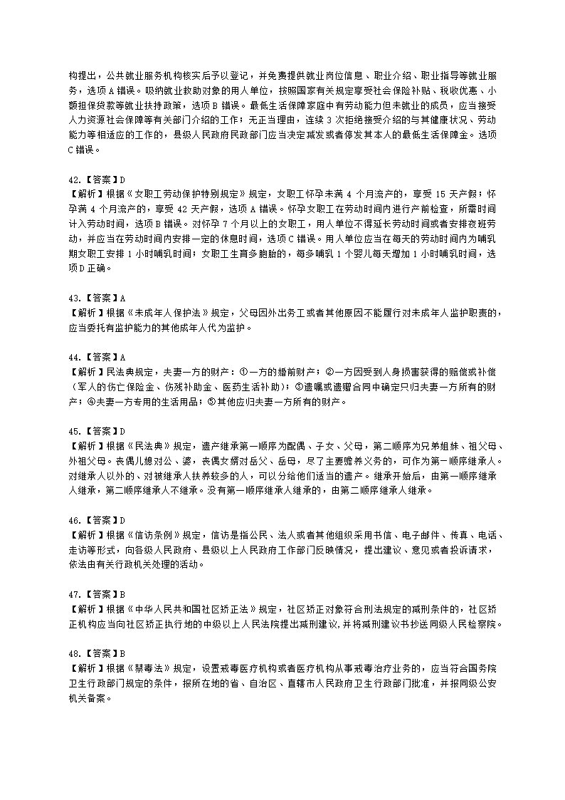 中级社会工作政策法规2021年模拟真题（王献密老师）含解析.docx第20页