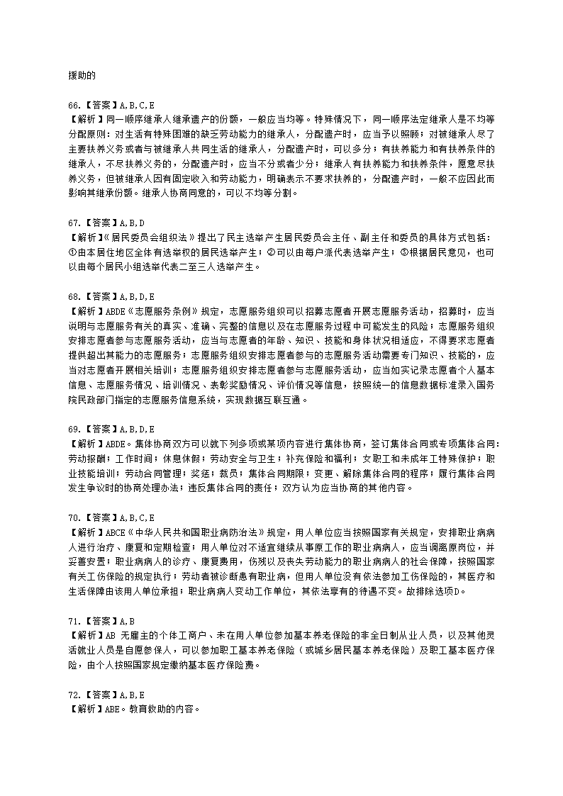 中级社会工作政策法规2021年模拟真题（王献密老师）含解析.docx第23页