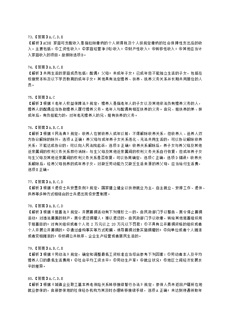 中级社会工作政策法规2021年模拟真题（王献密老师）含解析.docx第24页