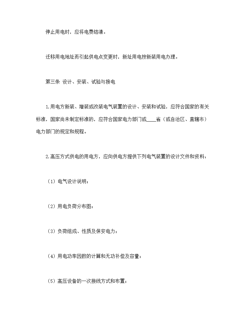 供用电合同.doc第4页