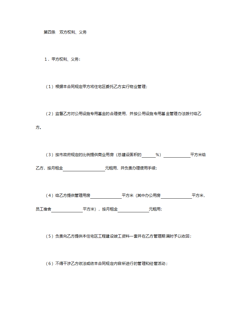 委托物业管理合同.doc第3页