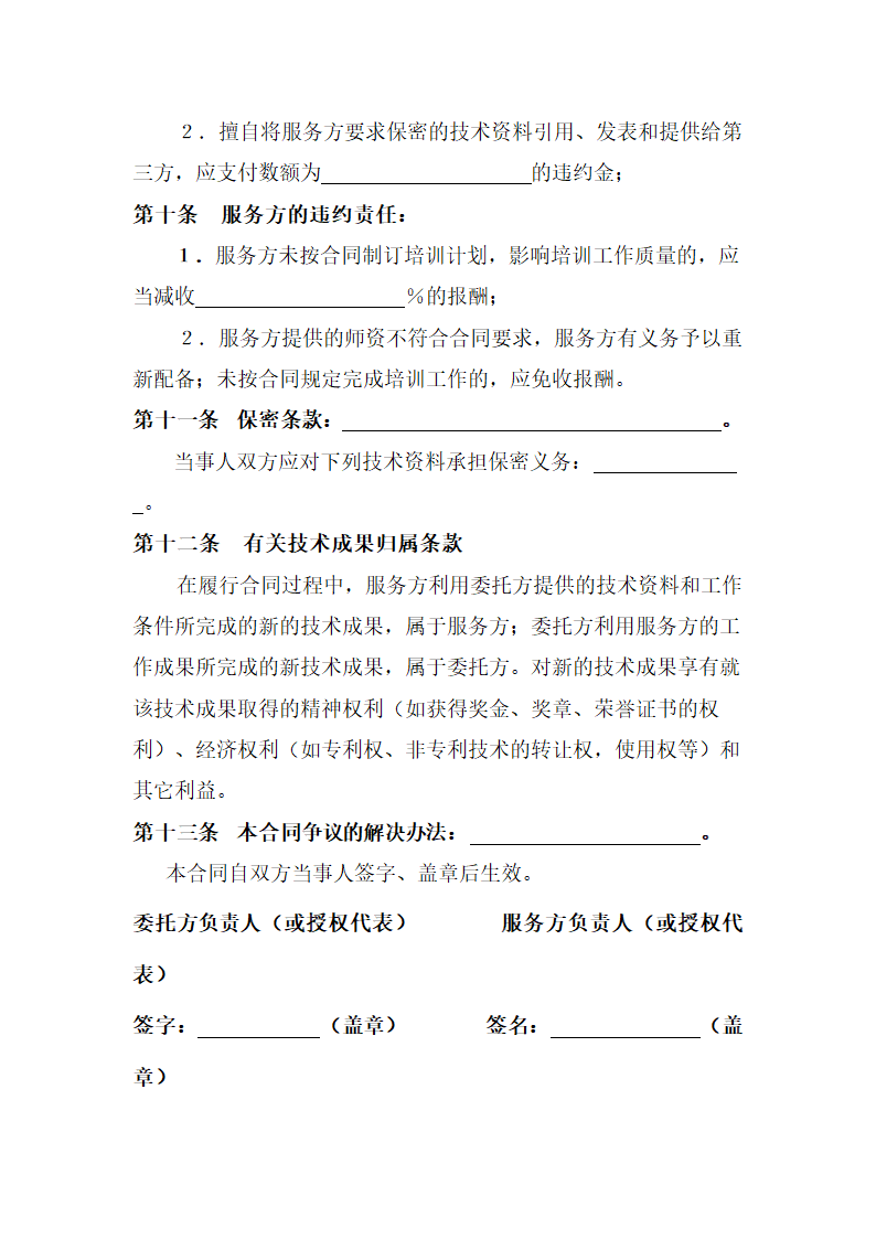 技术培训合同.doc第2页