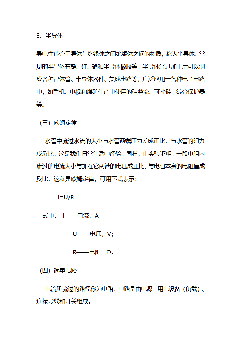 机电运输培训教案.doc第4页