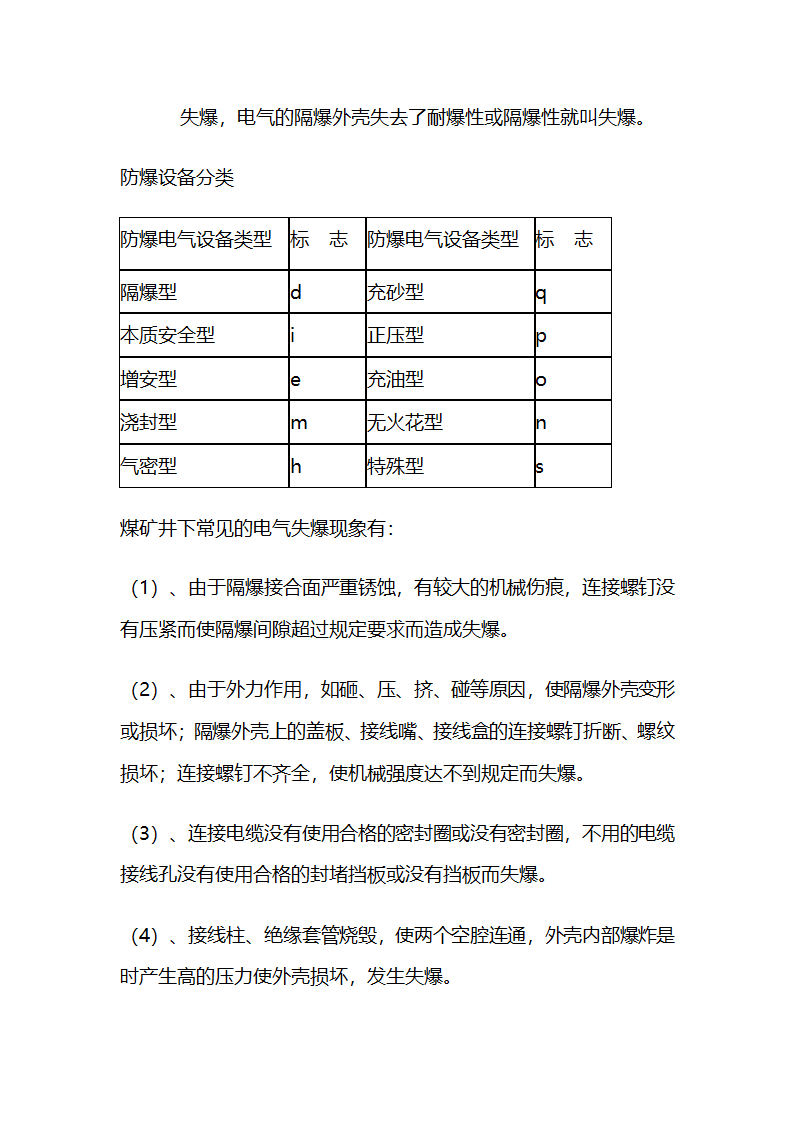 机电运输培训教案.doc第8页