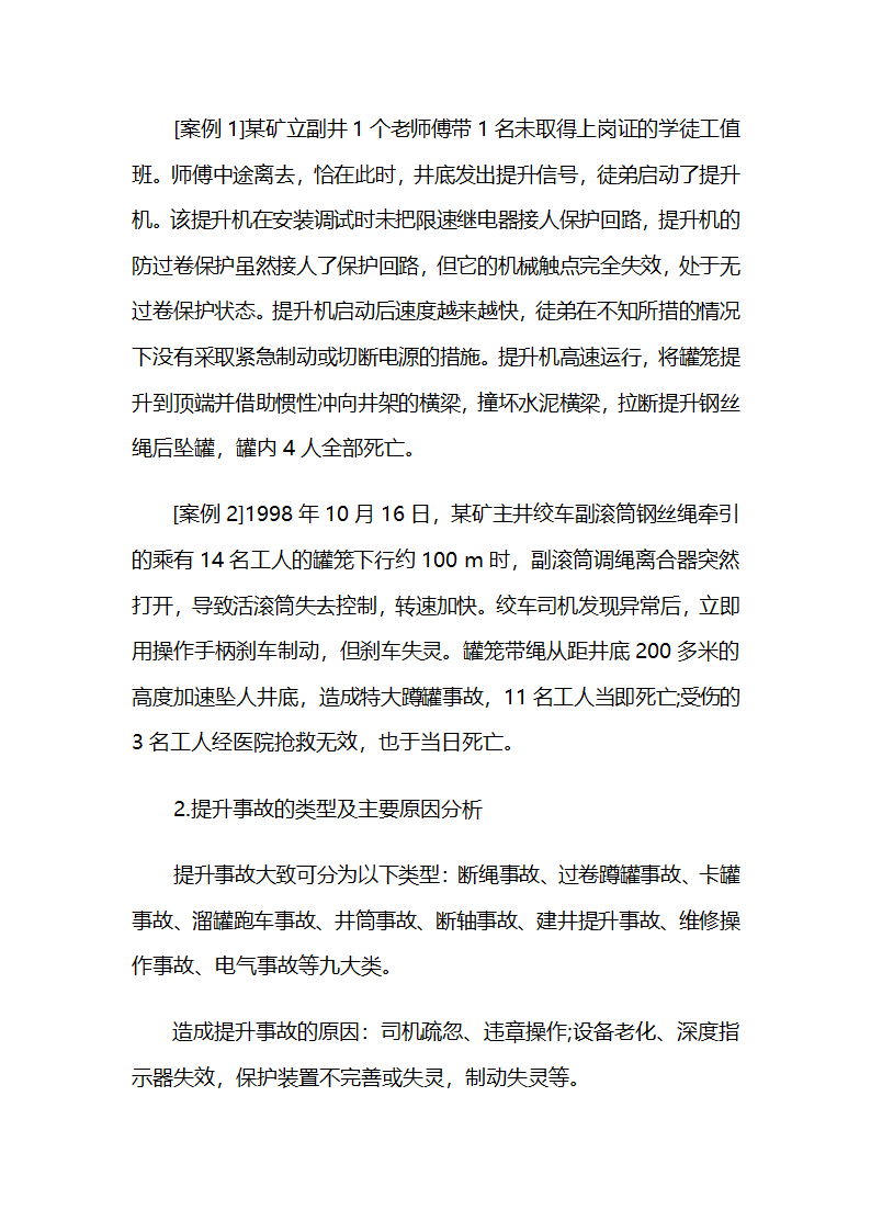 机电运输培训教案.doc第21页