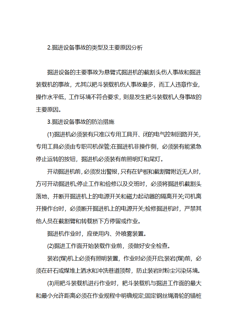 机电运输培训教案.doc第29页