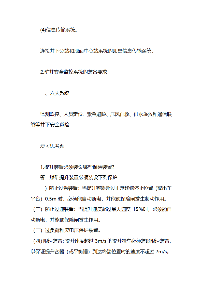 机电运输培训教案.doc第41页