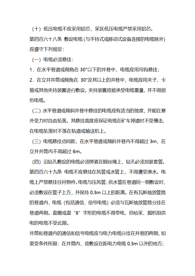 机电运输培训教案.doc第46页