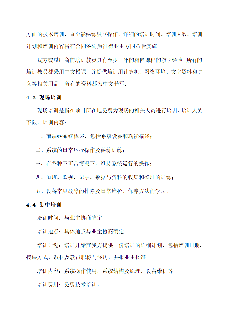 培训计划方案.docx第4页