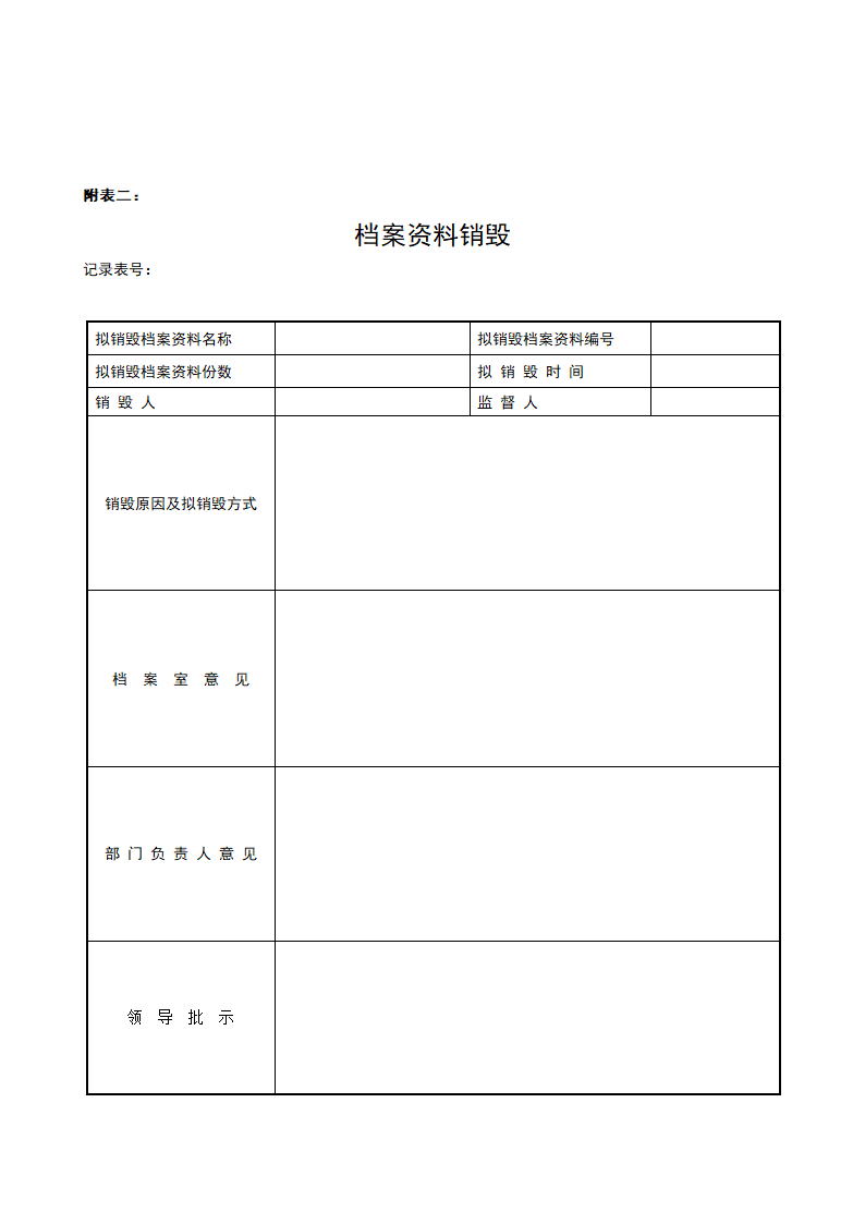 培训档案管理办法.doc第6页