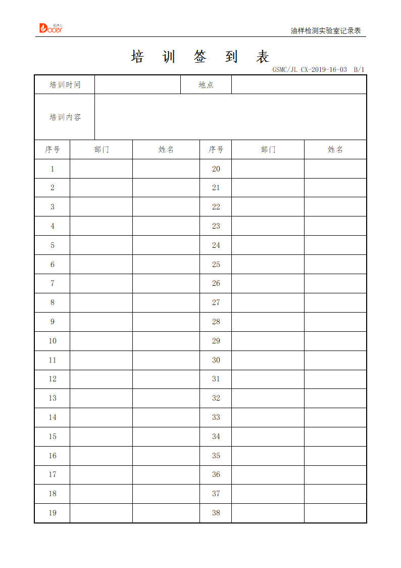 培训签到表.docx第1页