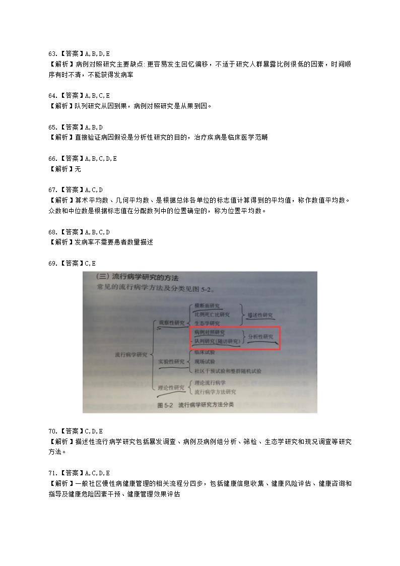 健康管理师健康管理师基础知识第五章含解析.docx第21页