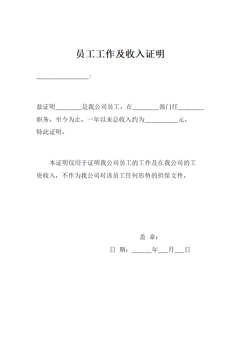 员工工作及收入证明.docx第1页