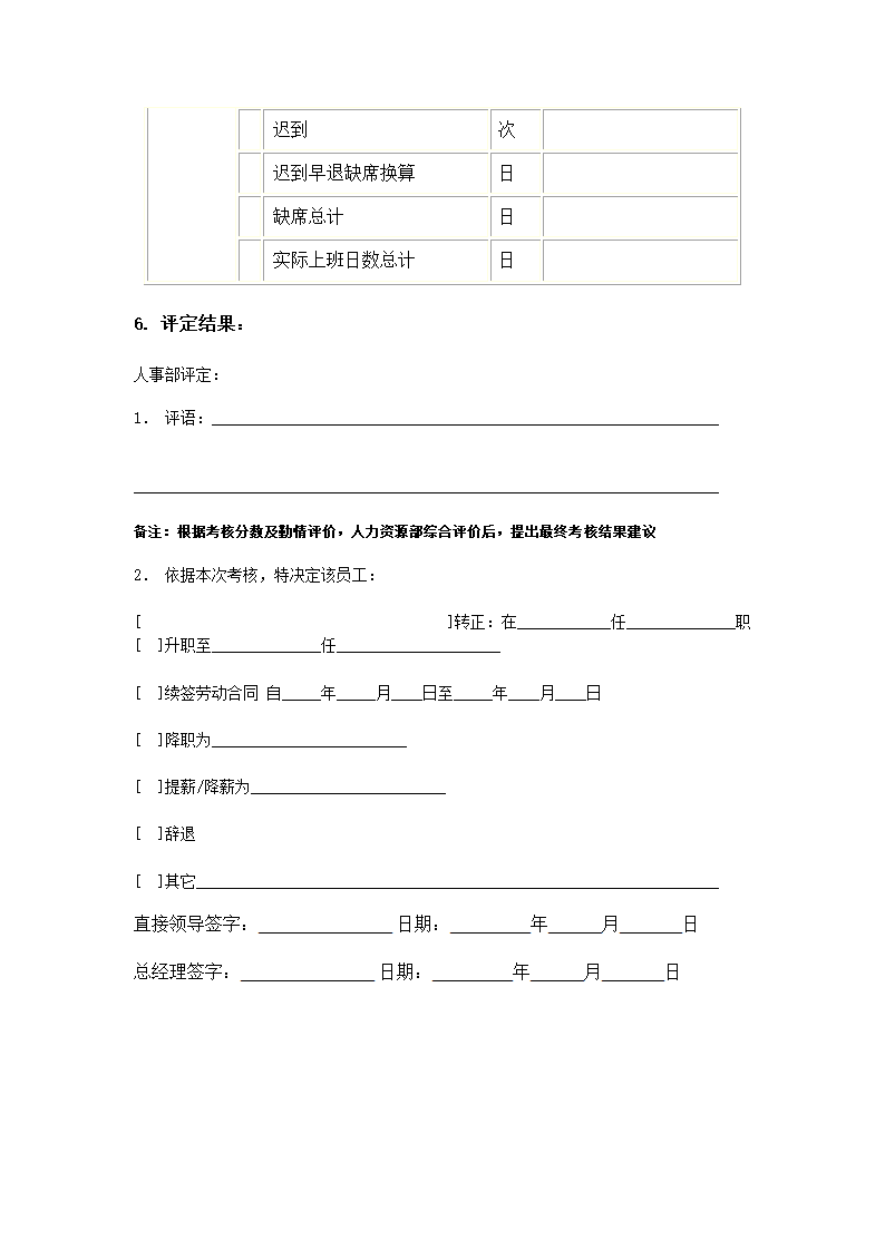 管理岗位员工绩效考核表.docx第3页