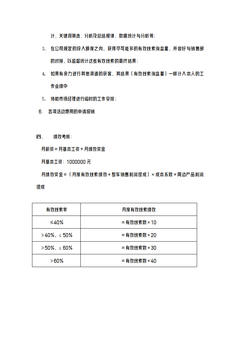 竞价专员绩效考核补充协议.docx第2页