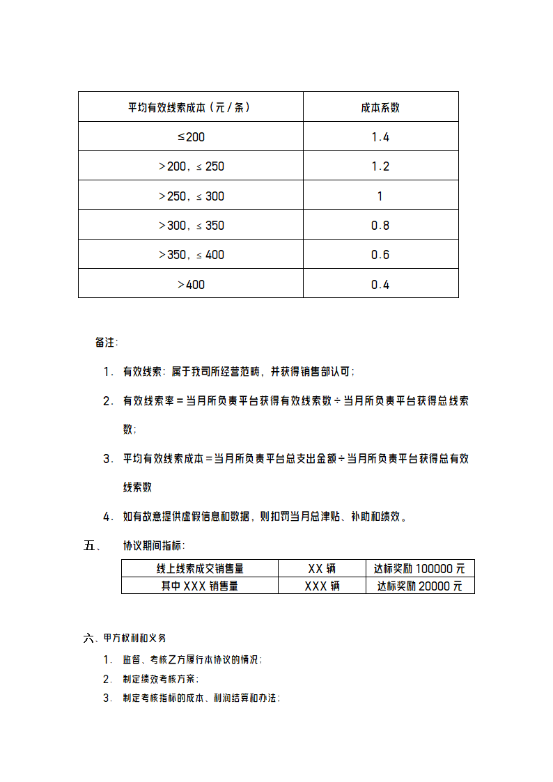 竞价专员绩效考核补充协议.docx第3页