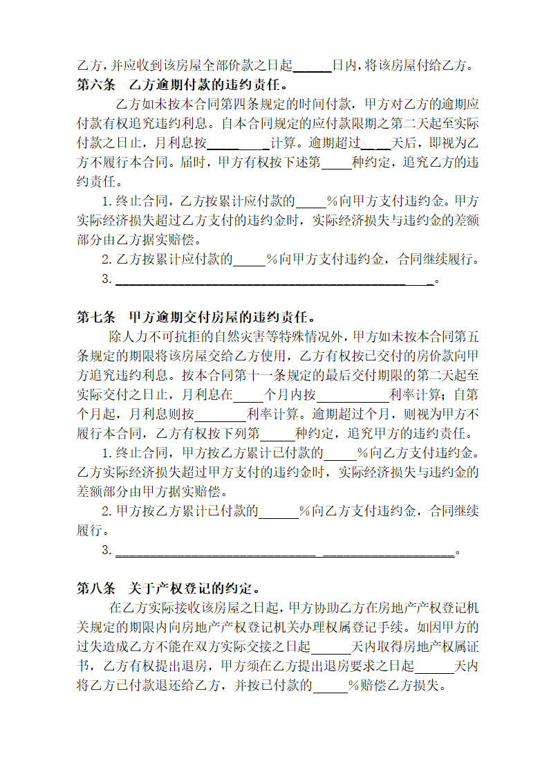 个人房屋买卖合同示范文本.doc第3页