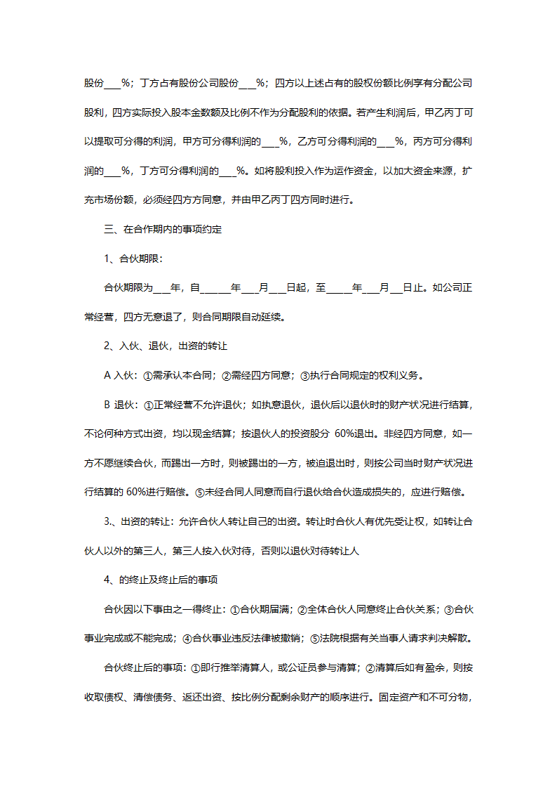 股份合作协议书.docx第2页