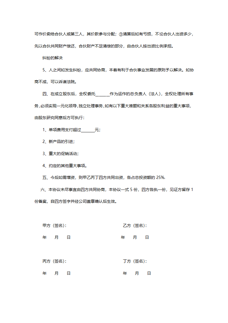 股份合作协议书.docx第3页