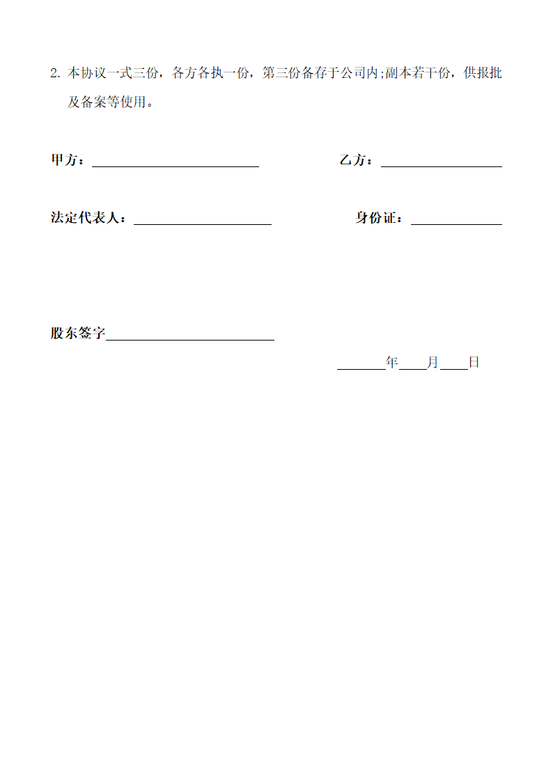 资金入股合作协议.doc第5页