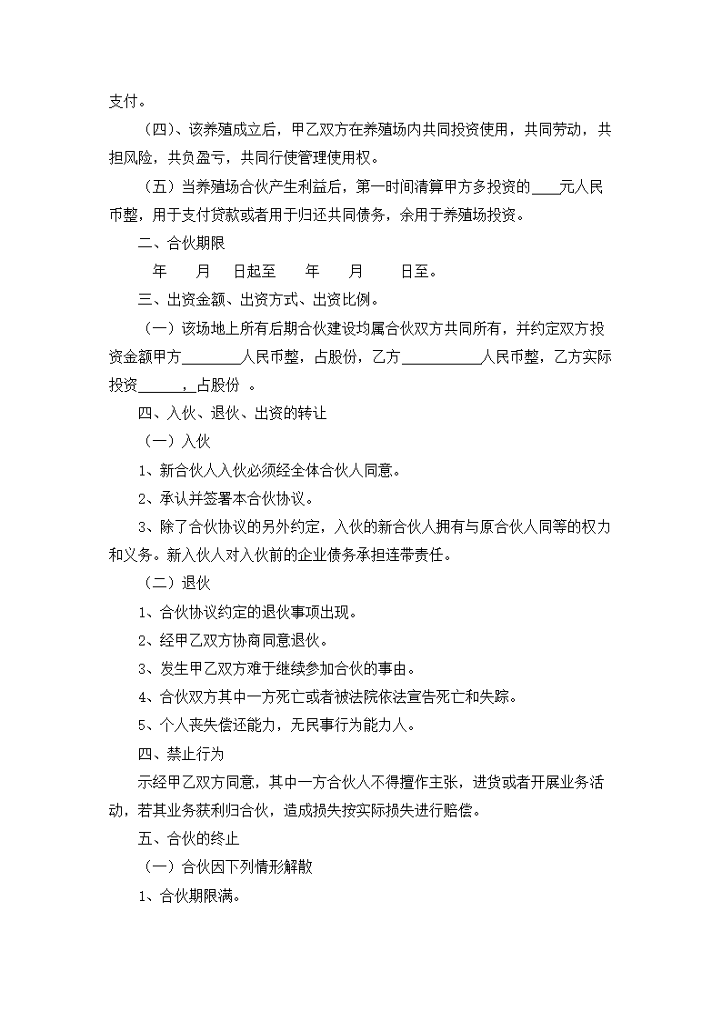 生态养殖场合作合同.docx第3页