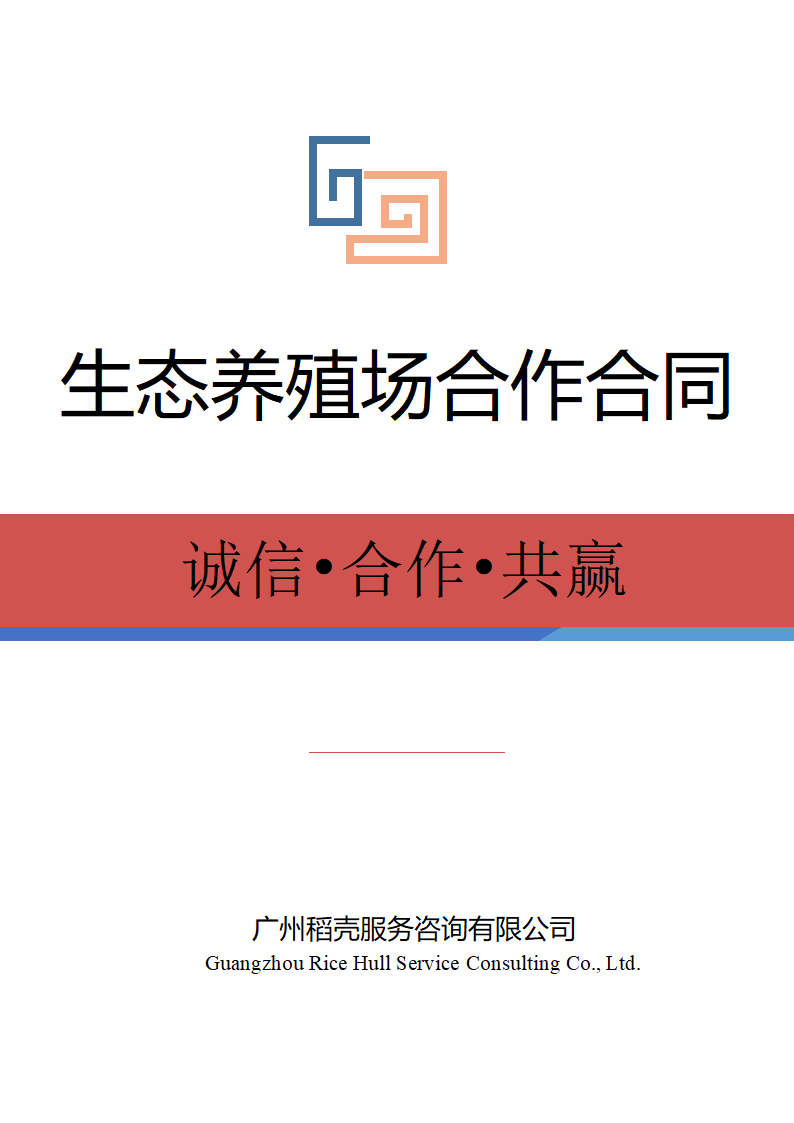 生态养殖场合作合同.docx