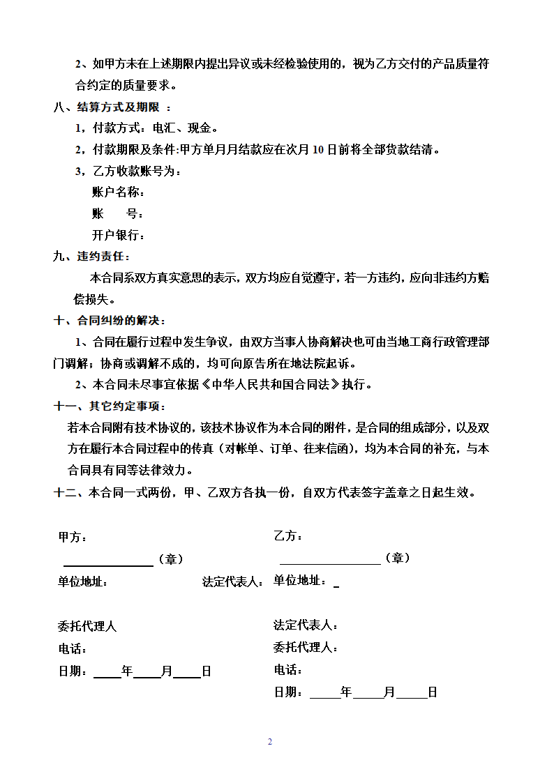 电子产品购销合同.docx第2页