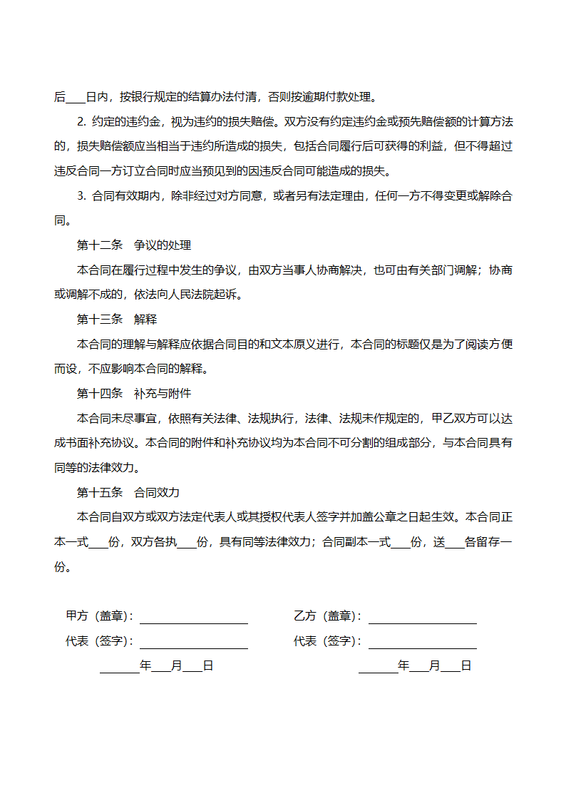 购销合同范本（实用版）.doc第4页