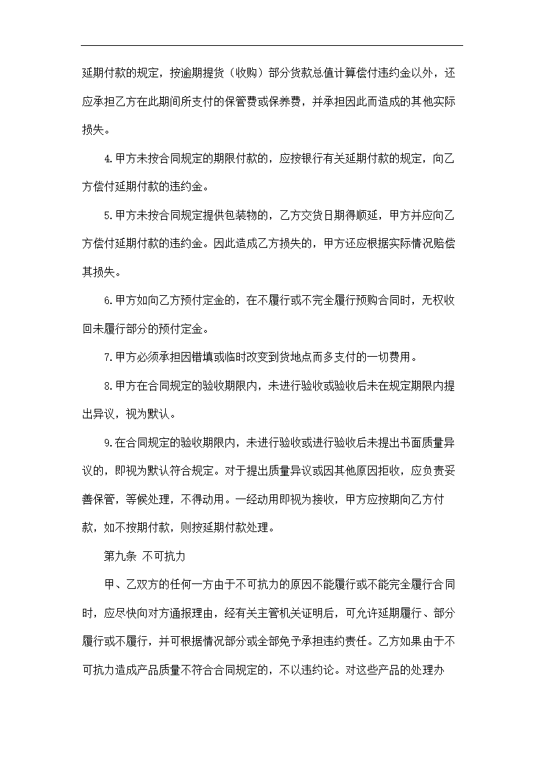 农副产品购销合同.docx第6页