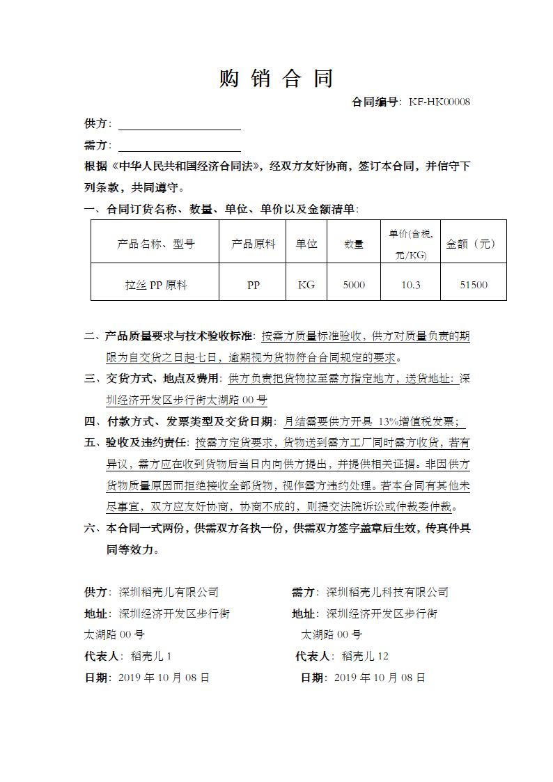 购销合同-内容可编辑修改.doc第1页