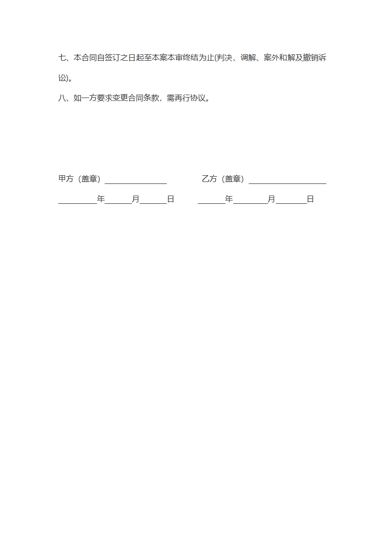 委托律师代理委托书样本.docx第3页