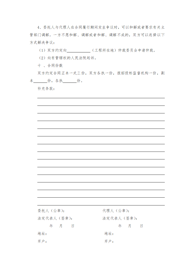 建设工程招标代理合同.doc第6页