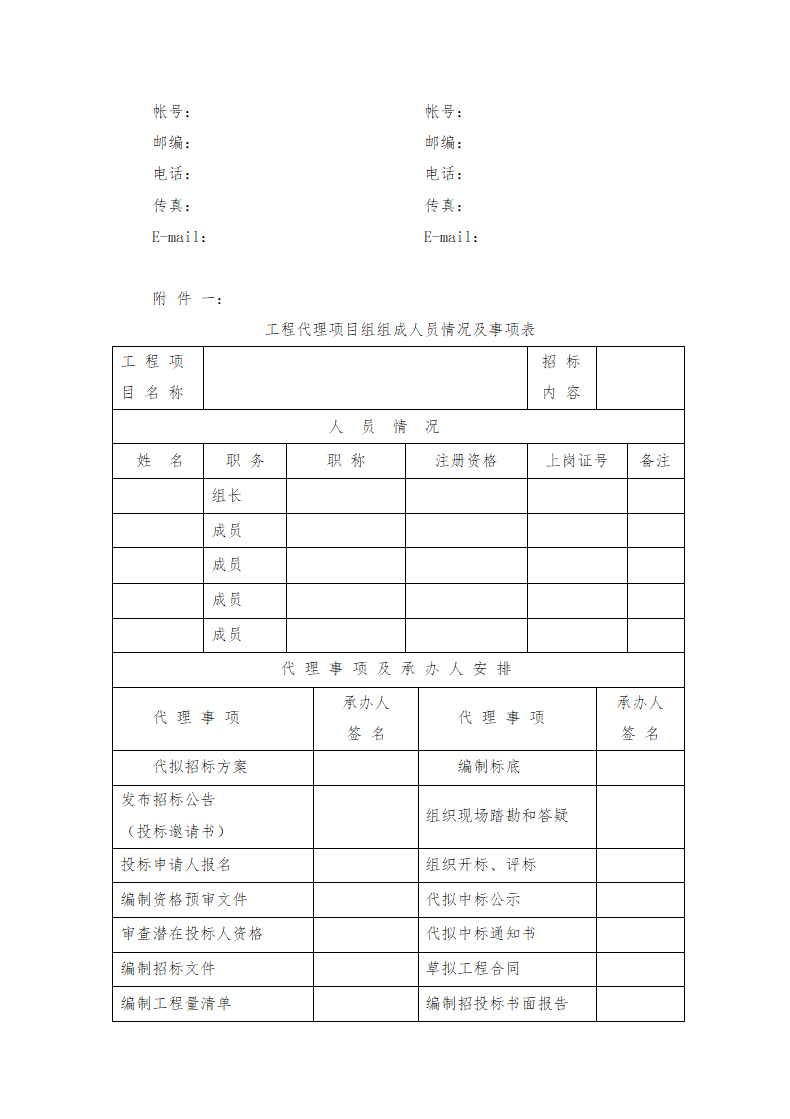 建设工程招标代理合同.doc第7页