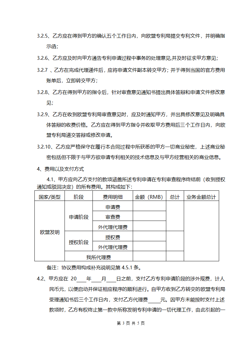 国际专利申请代理委托合同.docx第3页