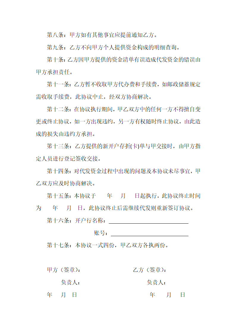 代发资金协议.docx第2页