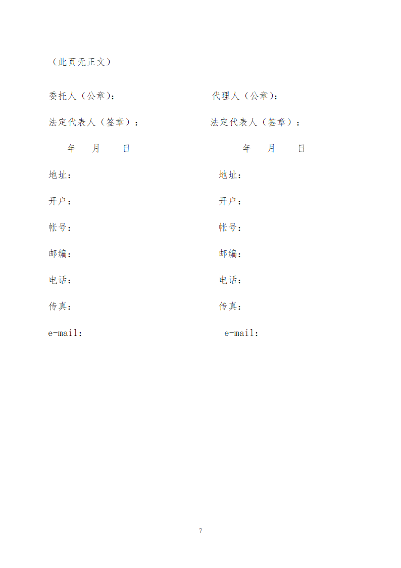 工程建设项目招标代理合同.docx第4页